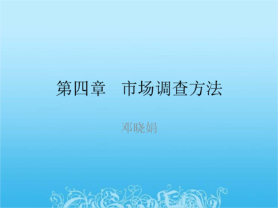 種子市場(chǎng)調(diào)查方法